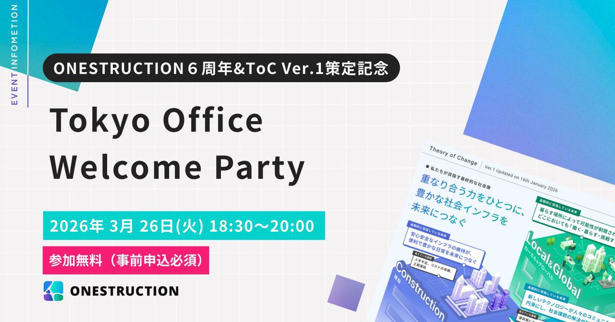 ワンストちゃん｜ONESTRUCTION 広報 tweet media