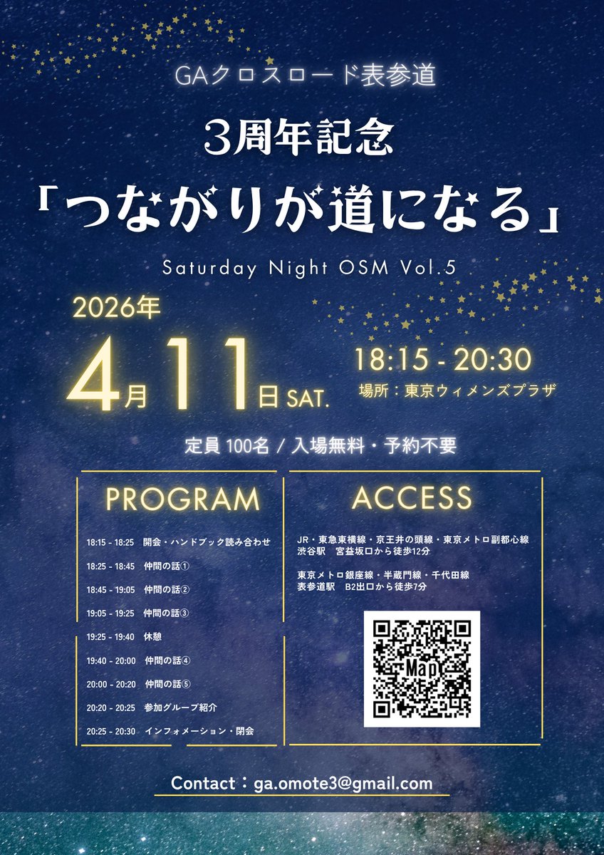 【10日後】GAクロスロード表参道 3周年記念
サタデーナイトOSM Vol.5 開催のお知らせ
日時：4月11日（土） 18:15〜20:30
場所：東京ウィメンズプラザ
テーマ：「つながりが道になる」
入場無料・予約不要
初めての方もご参加ください！
#ギャンブル #ギャンブル依存症