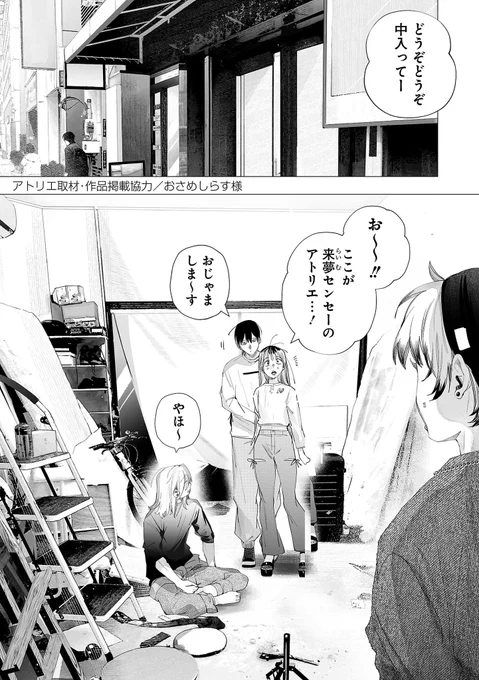 「奏のララ」116話&先読み118話更新しました

116話はおさめしらす様に作品掲載協力とアトリエ取材をさせていただきました。
ありがとうございました!

https://t.co/HRRvKDzdvI 