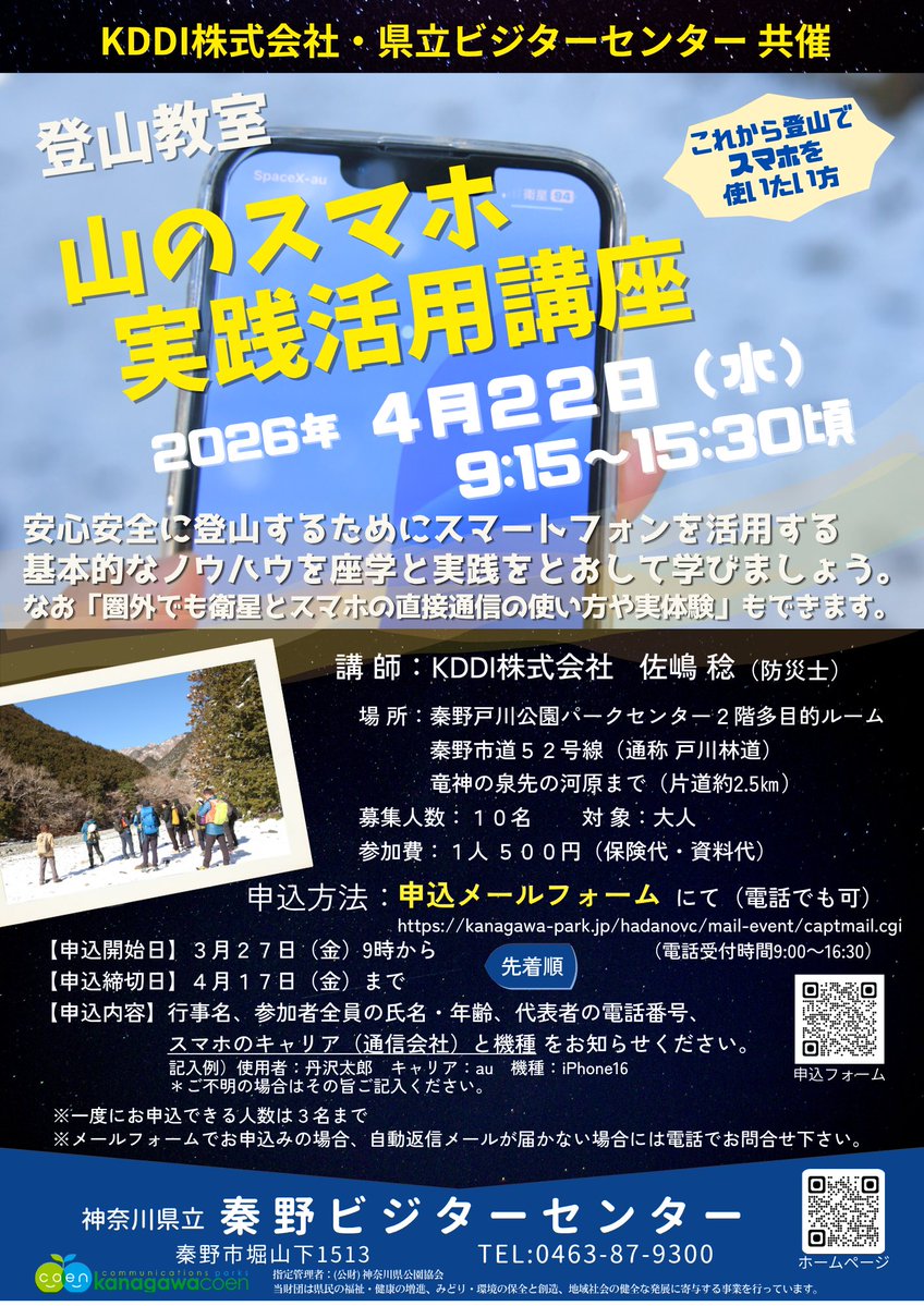 神奈川県立秦野ビジターセンター tweet media