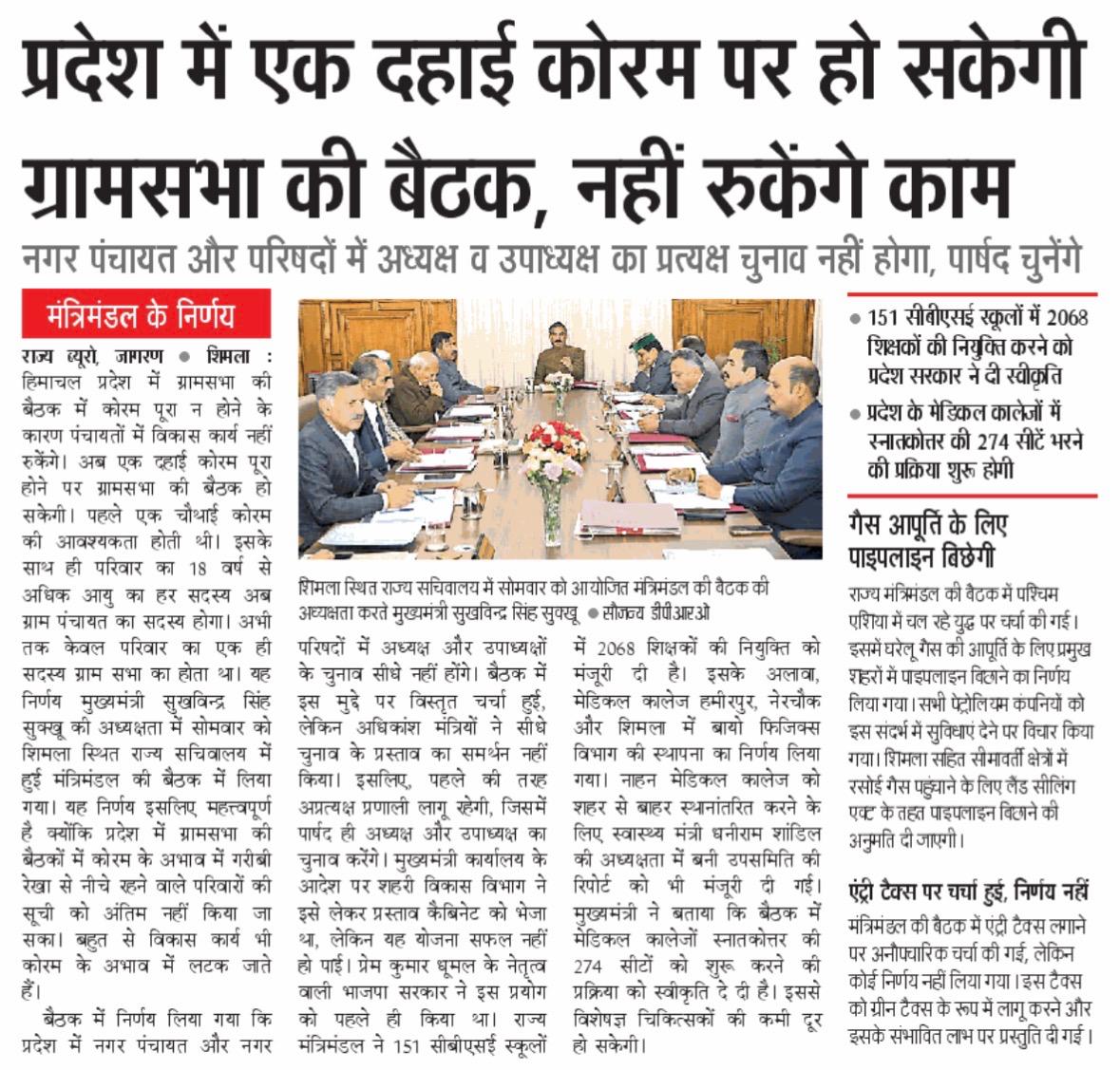 Rural Development & Panchayati Raj Dept, HP Govt. tweet media