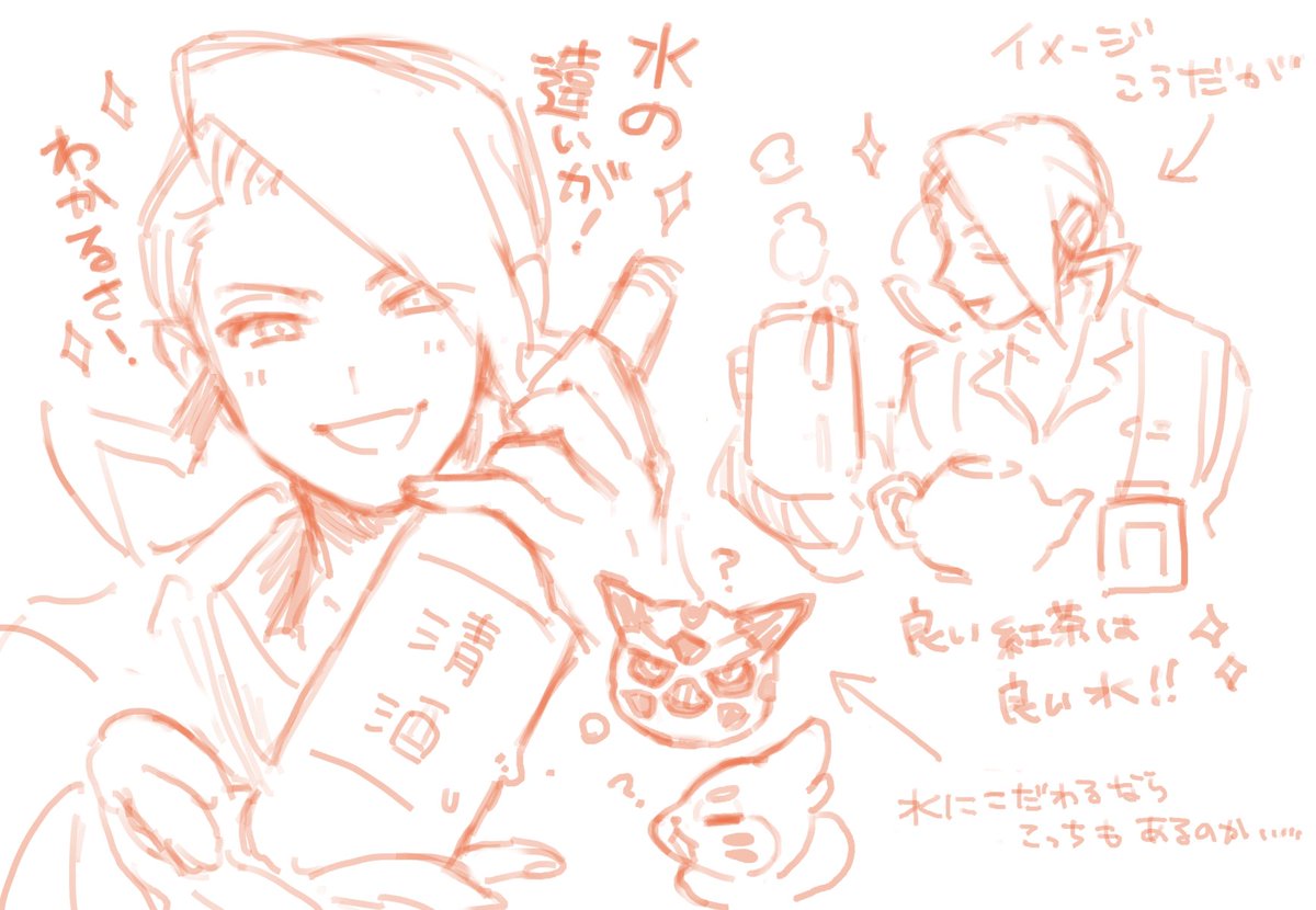 ミ…リ、水にこだわる美しいもの全般を趣味としてそう〜！と思って、創作では観葉植物を育てさせたり紅茶を飲ませがちなのですが
水にこだわるなら紅茶じゃなくて日本酒の可能性もあるのか………………