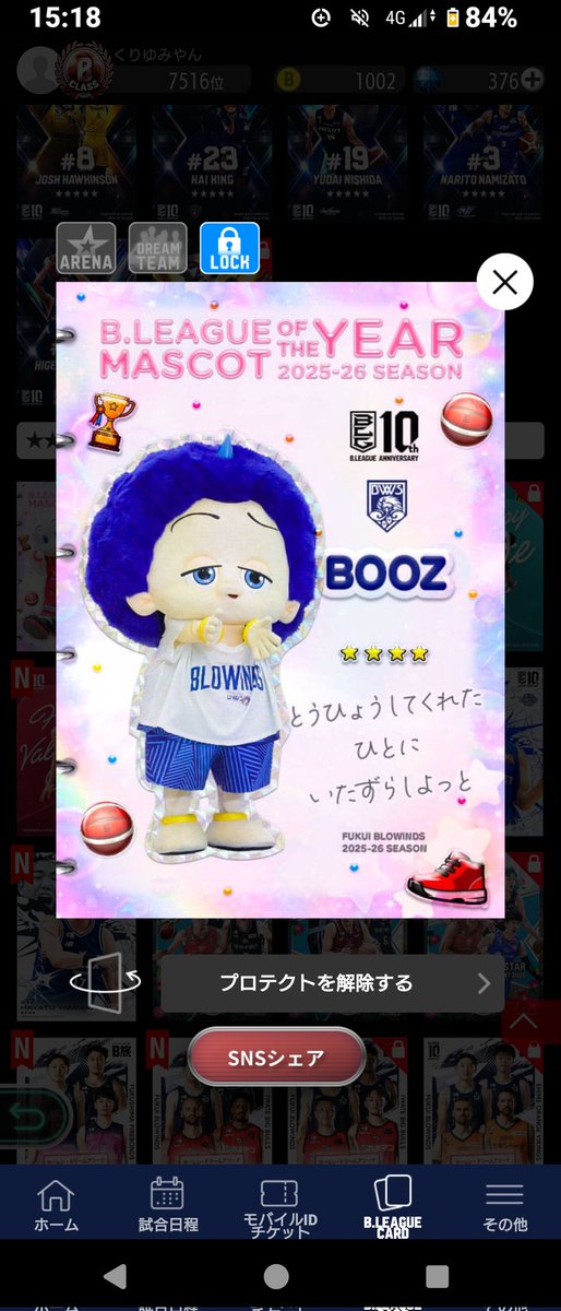 Kurihara3g's tweet photo. ようやくBOOZのカードをゲット。もちろん投票も頑張ってるよ。
＃WITHBOOZ
#福井ブローウィンズ https://t.co/A9PFUJ5Iba