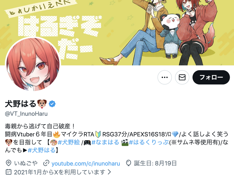 aigare01's tweet photo. 【悲報】生活保護受給者VTuber、姑息？
中身は男性の「犬野はる」
これ以上収益が出ると支給を停止されるからと
上位メンバーシップ削除や広告オフを発表。
「調整すんな」「稼げるなら辞めろ」と大炎上
急遽本人がライブ配信、
謝罪するかと思ったらほとんど開き直りで終了
#生活保護 #犬野はる https://t.co/UUb0SBUpRW