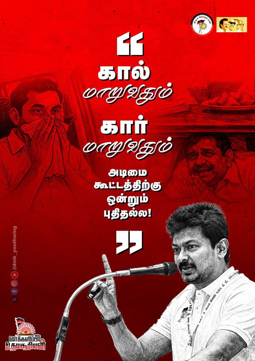 swethasugu's tweet photo. “கால் மாறுவதும் கார் ம���றுவதும் அடிமை கூட்டத்திற்கு ஒன்றும் புதிதல்ல!” - - கழக இளைஞர் அணிச் செயலாளர்- மாண்புமிகு தமிழ்நாடு துணை முதலமைச்சர் 
Udhayanidhi Stalin  அவர்கள்! https://t.co/Sv3k3Wjii9