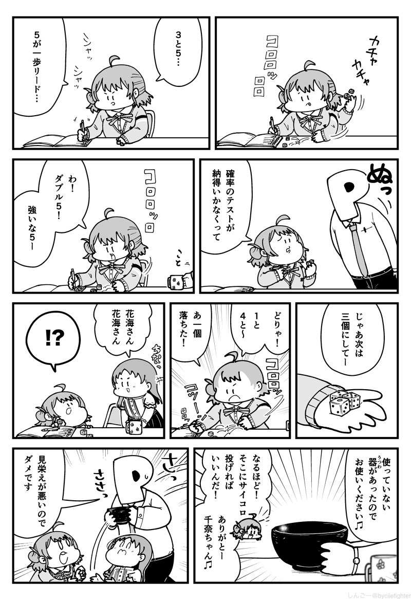 確率を検証する佑芽ちゃん 