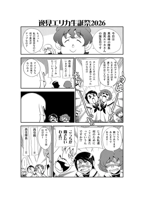 さすらいの大洗女子コンビ
#逸見エリカ生誕祭
#逸見エリカ生誕祭2026 