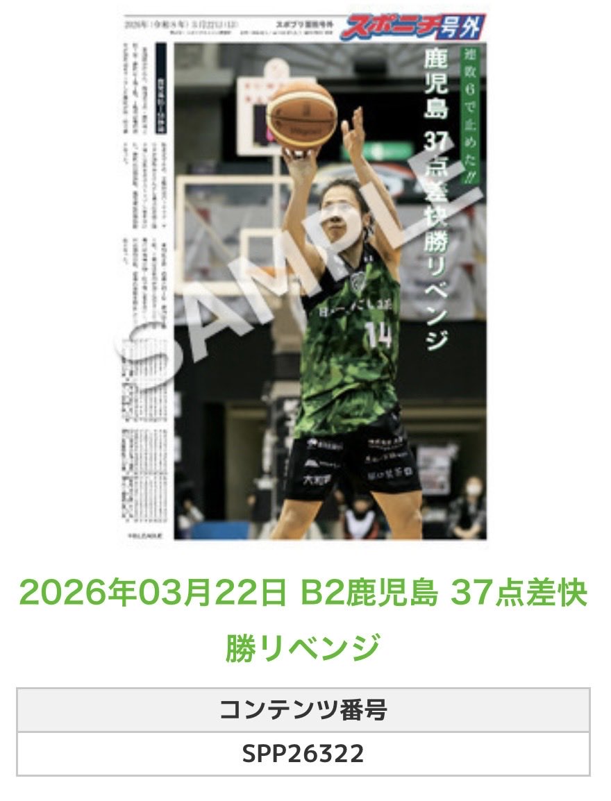 スポニチ バスケ担当 tweet media