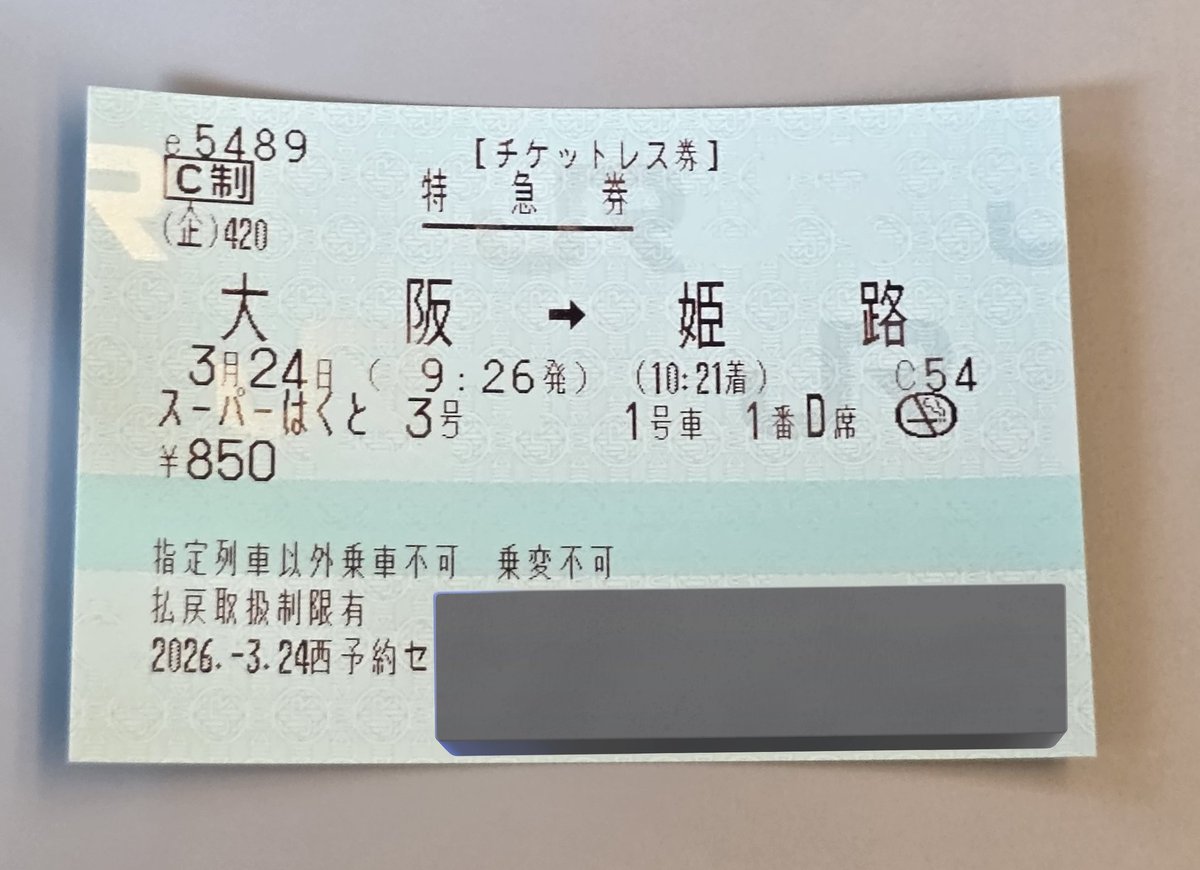 naniwa_osaka9's tweet photo. スーパーはくと豆知識
最前席の1C席はおそらく非発売席なので、一人利用なら1D席を指定することでゆったり前面展望を楽しめます。※展望不可の貫通型を引いてしまう可能性はあります https://t.co/M6CIXXCyGL