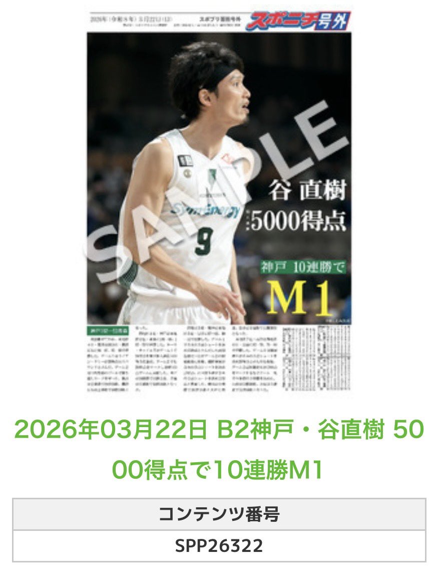 スポニチ バスケ担当 tweet media