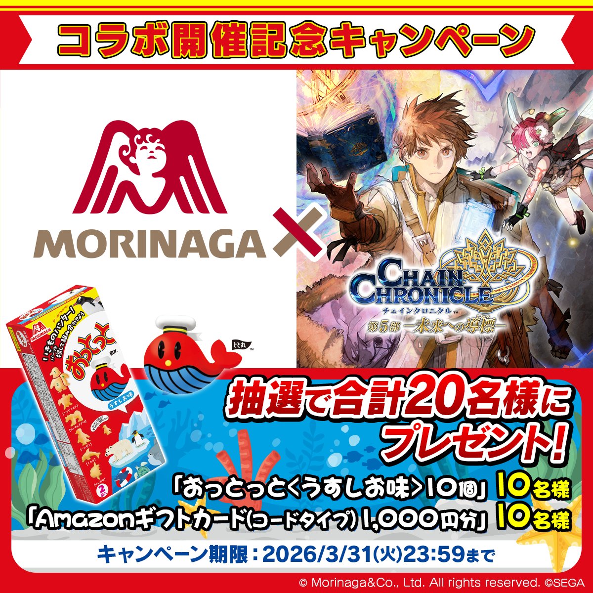 チェインクロニクル公式 tweet media