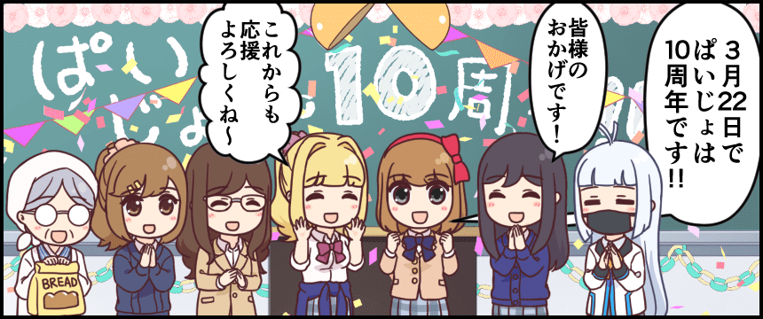 paiza_entame's tweet photo. 【感謝】ぱいじょは2016年3月22日から連載が始まり、10周年を迎えることができました。
ここまで続けてこられたのは、読んでくれる皆さまがいたからです。
本当にありがとうございます。
ちなみに霧島が1話で書いていたこのコード…
friend = 0
if 初対面の同級生に出会う then
　私からあいさつする https://t.co/hzyaSVO2qu