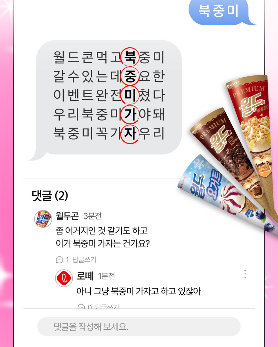 롯데웰푸드 Lotte Wellfood tweet media