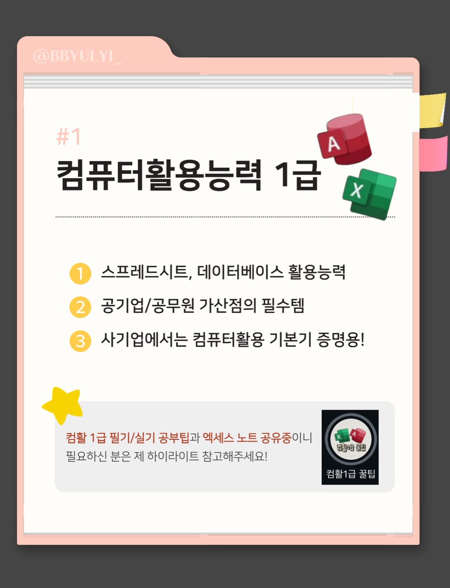 wildcatclub_'s tweet photo. 대학 저학년 때 미리 따놓으면 좋은 평생 자격증 5가지 https://t.co/84ZdvZXZci