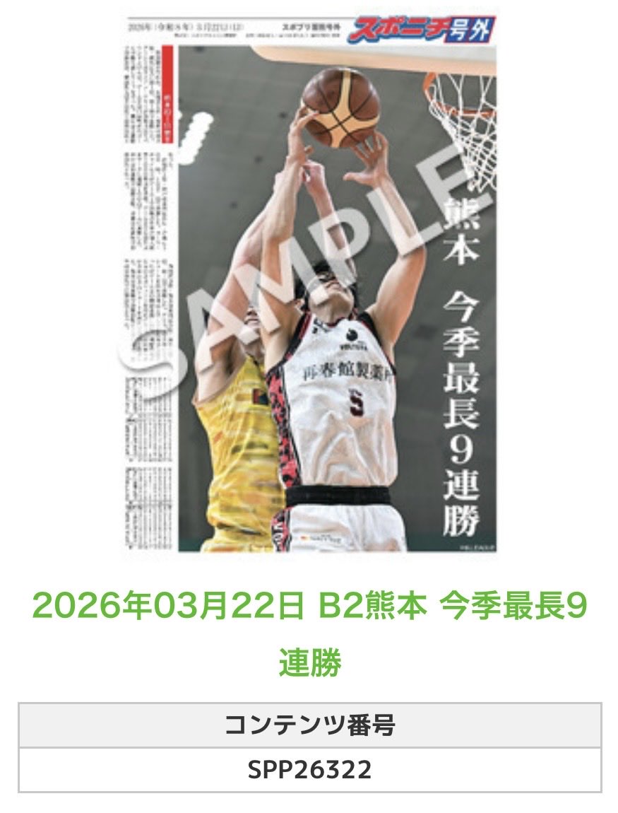 スポニチ バスケ担当 tweet media