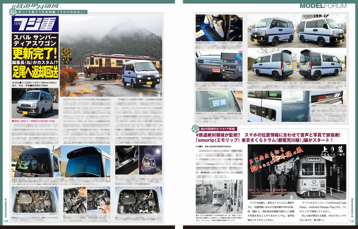 #鉄道絶対領域 製作委員会（中の人） tweet media