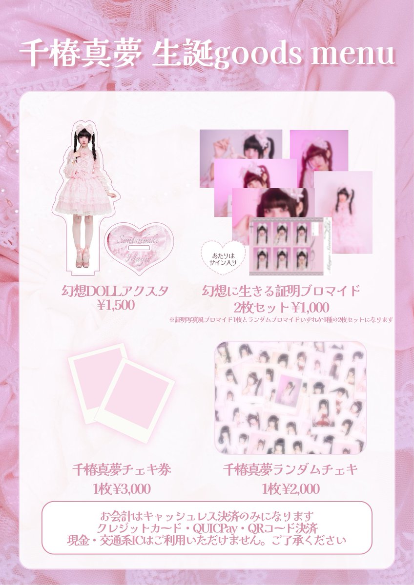⋱❤︎ 千椿真夢生誕グッズ公開 ❤︎⋰ ・幻想DOLLアクスタ ¥1,500