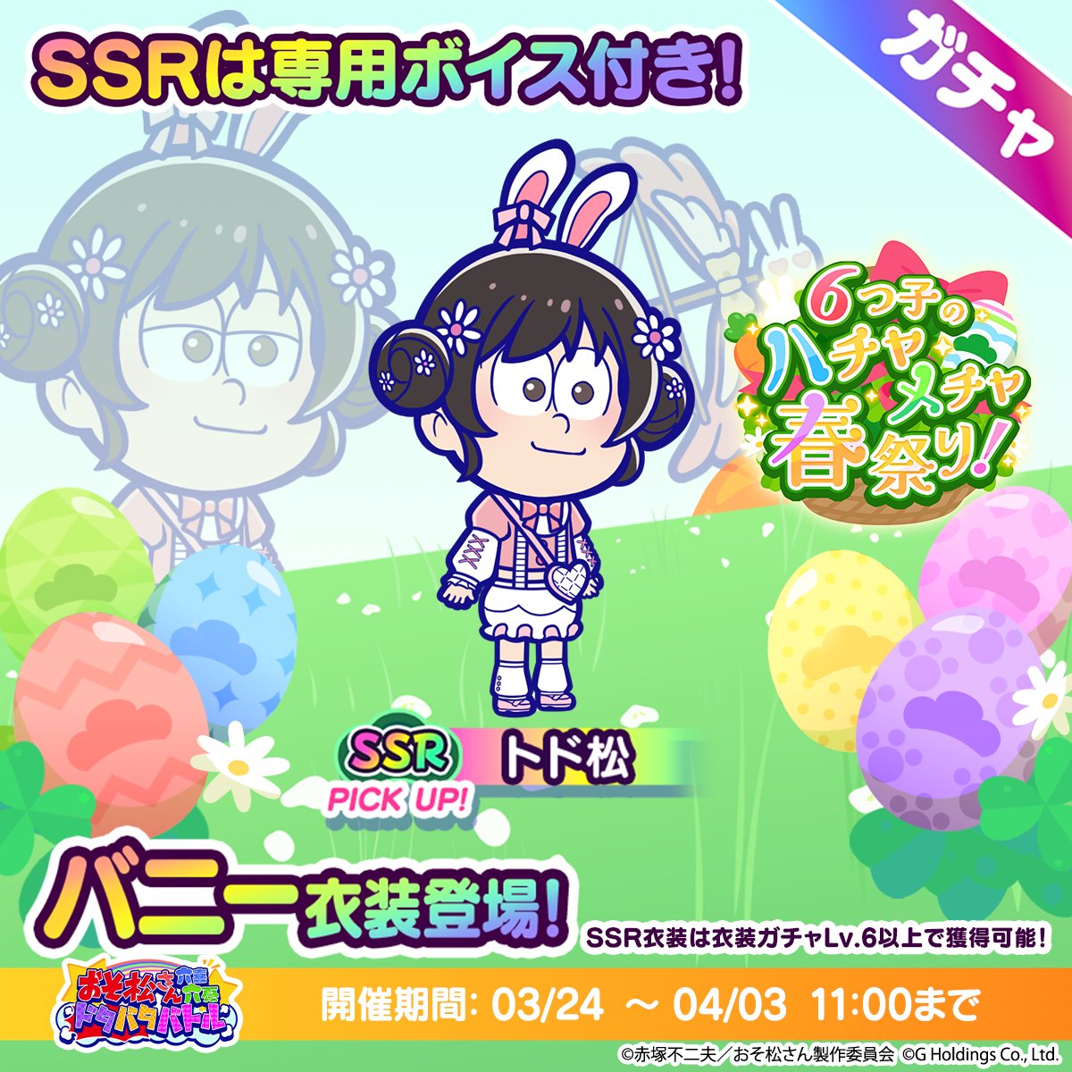 おそ松さん六喜六憂ドタバタバトル tweet media