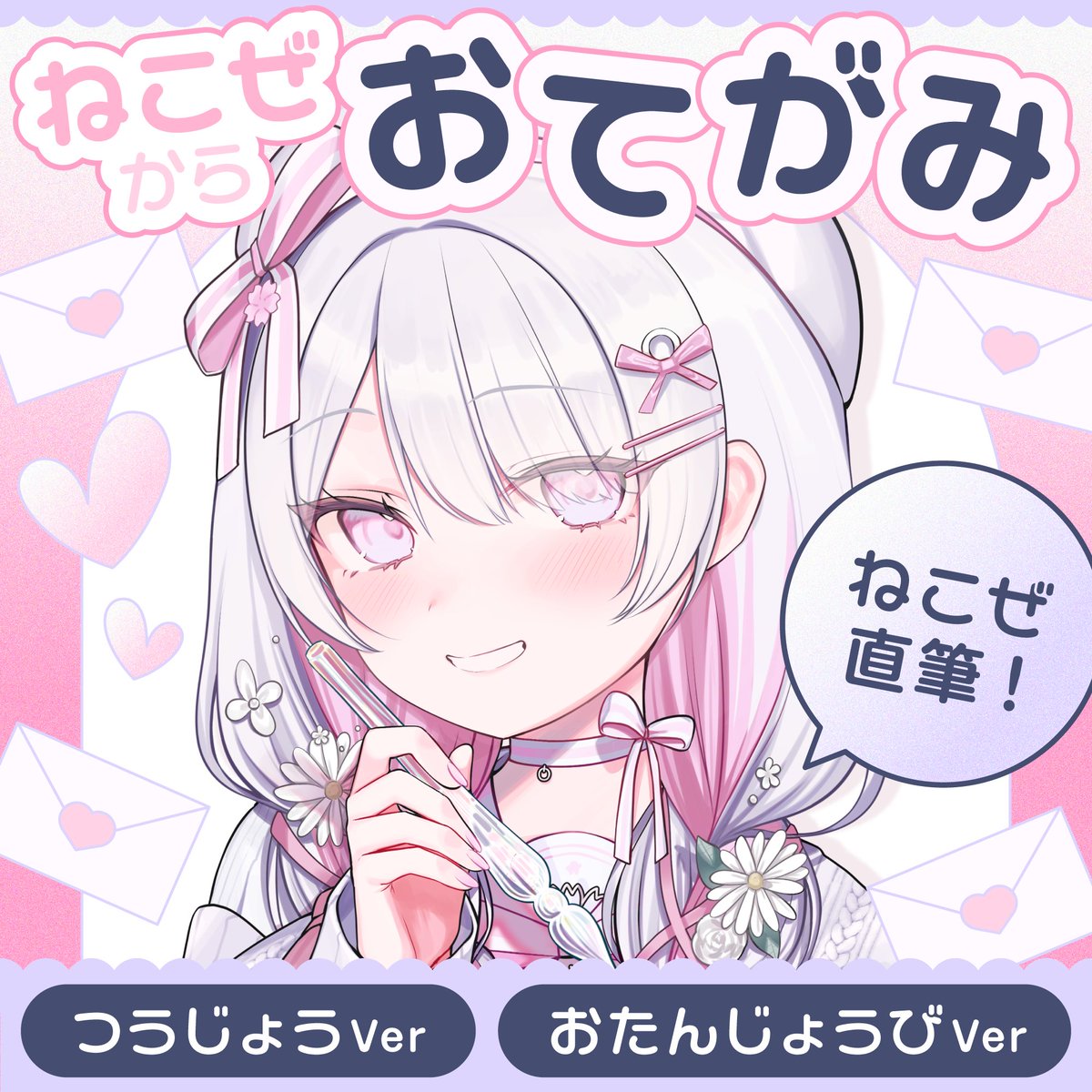 ねこぜ🤍🫧 ͛.*2.5次元VTuber.⋆𝜗𝜚3D目指し中 tweet media