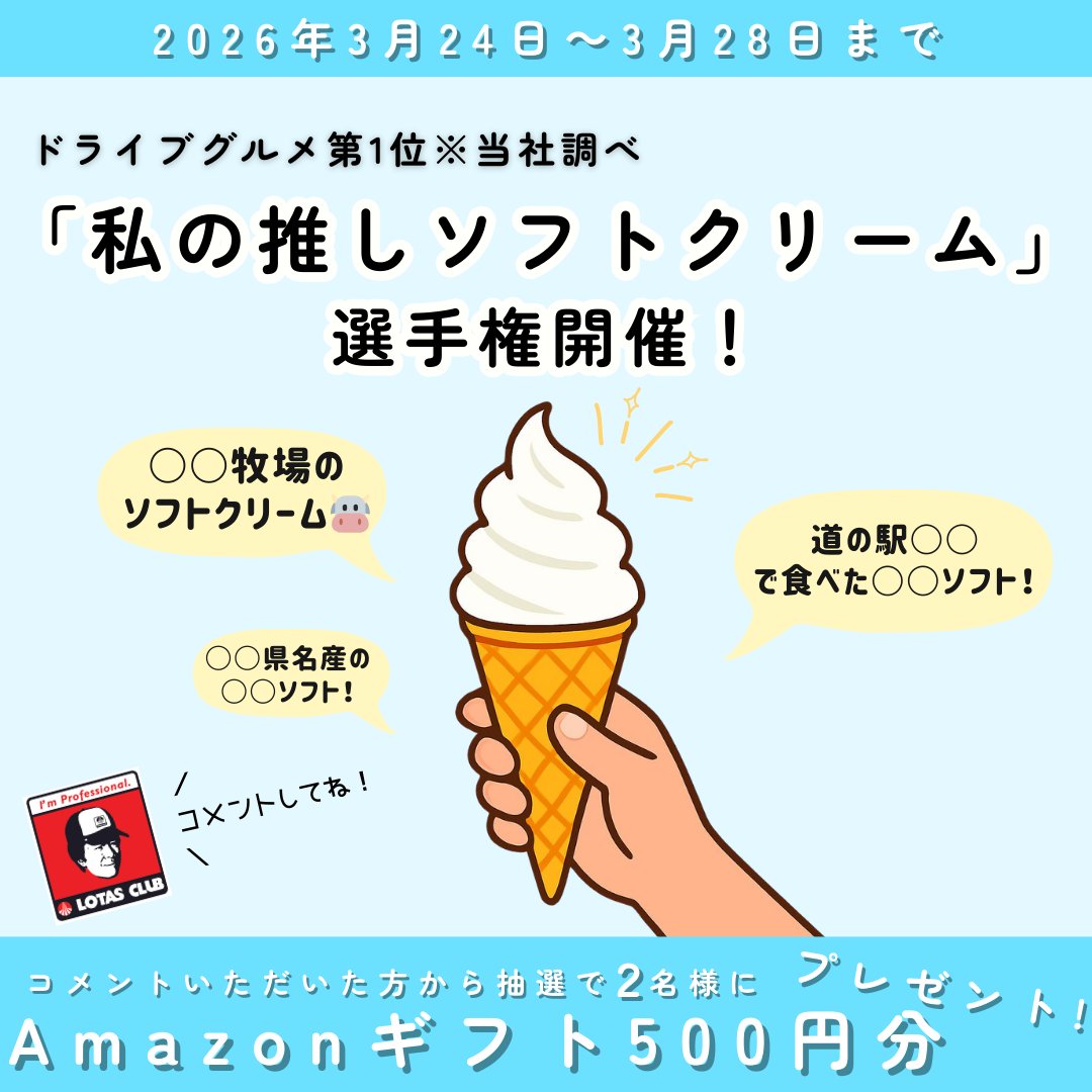 ロータスクラブ【公式】 tweet media