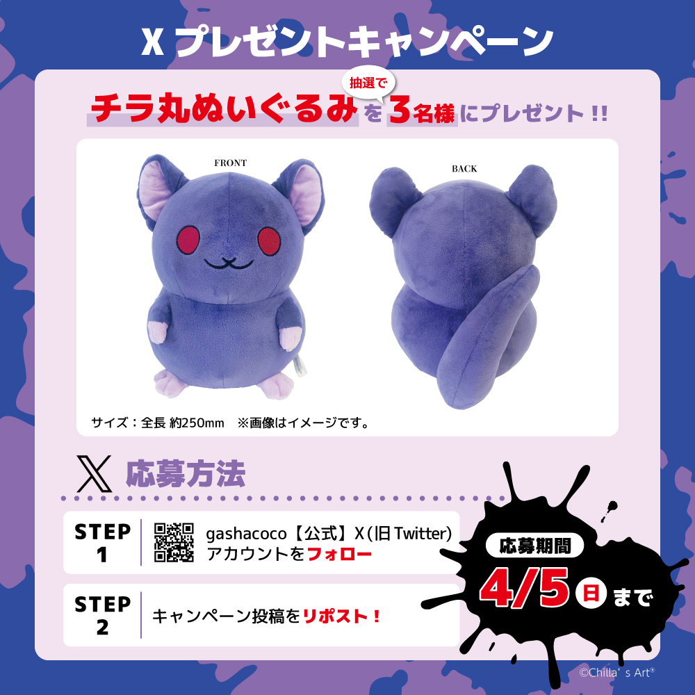 gashacoco(ガシャココ)【公式】 tweet media