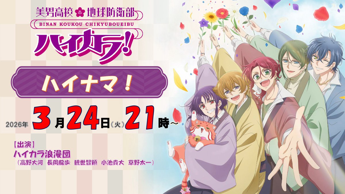 美男高校地球防衛部シリーズ公式 tweet media