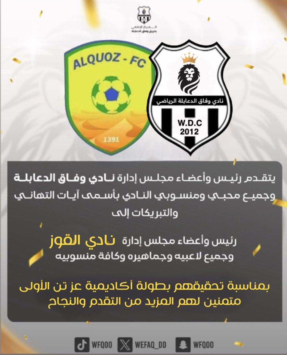 نادي وفاق الدعابلة الرياضي tweet media