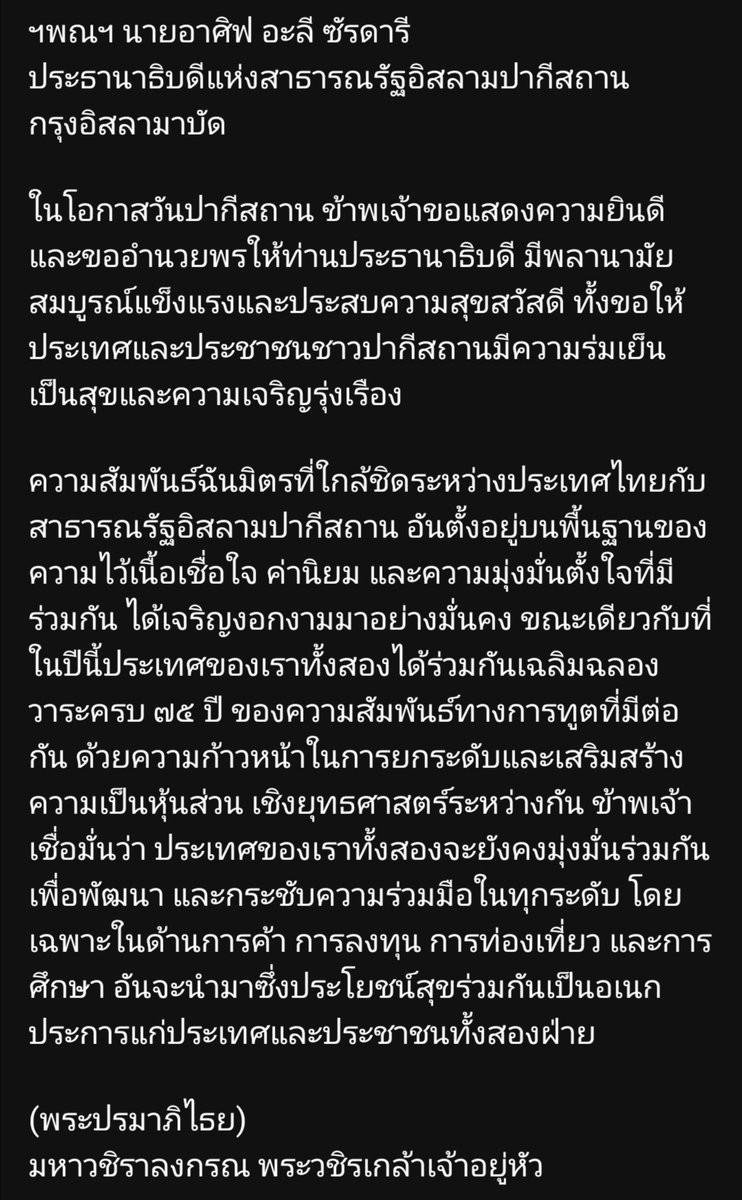 สลิ่มปกป้อง​สถาบัน​🇹🇭👑 tweet media