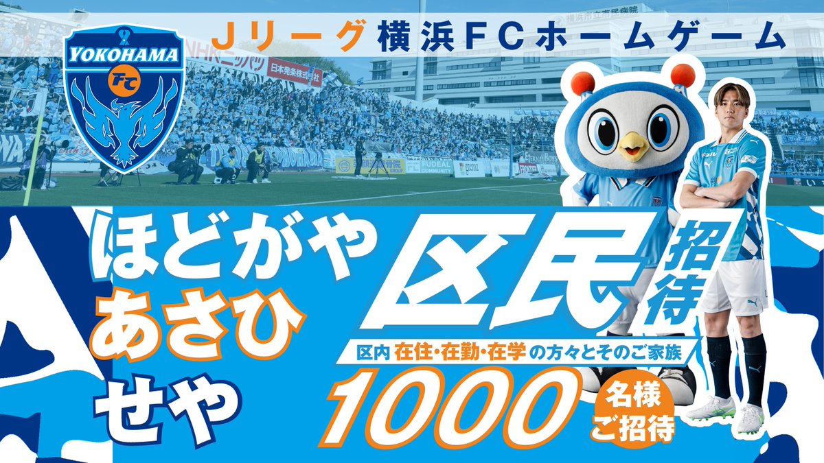 横浜FC【公式】 tweet media