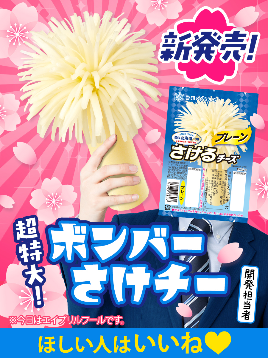 さけるチーズ【公式】 tweet media