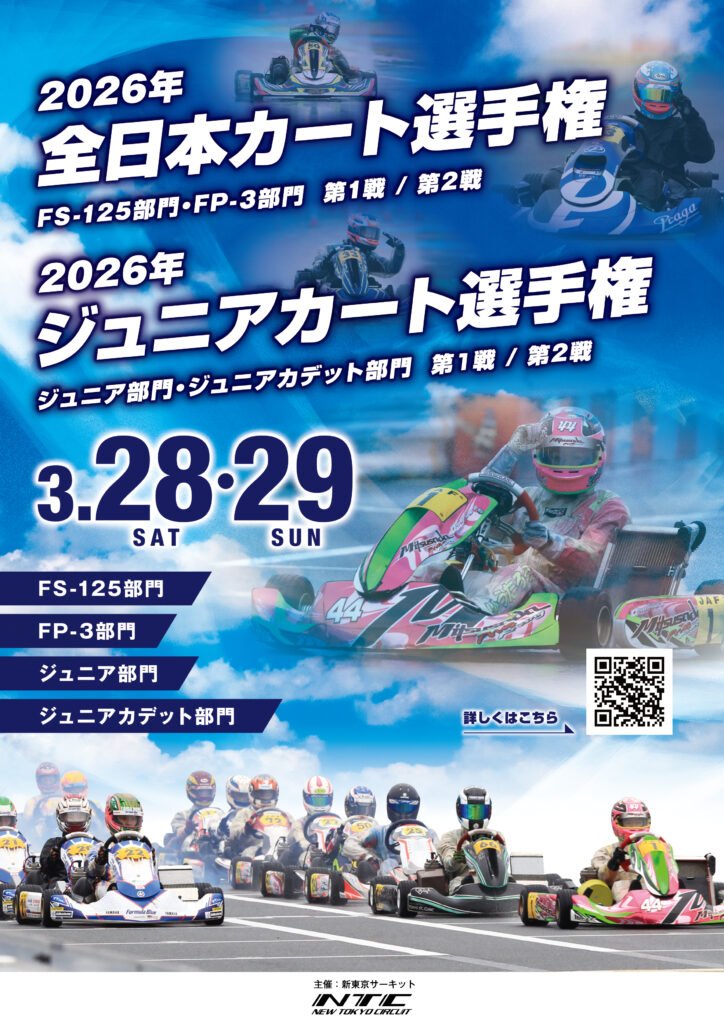 ジャパンカート/JAPANKART【レーシングカート専門MEDIA】 tweet media