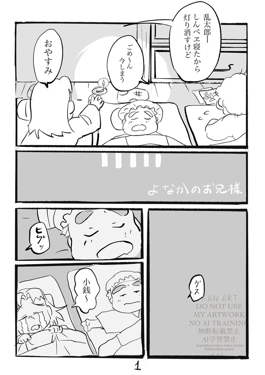 Que0SeraSera's tweet photo. SHINBEIの漫画です　1 https://t.co/by60F9mmRW