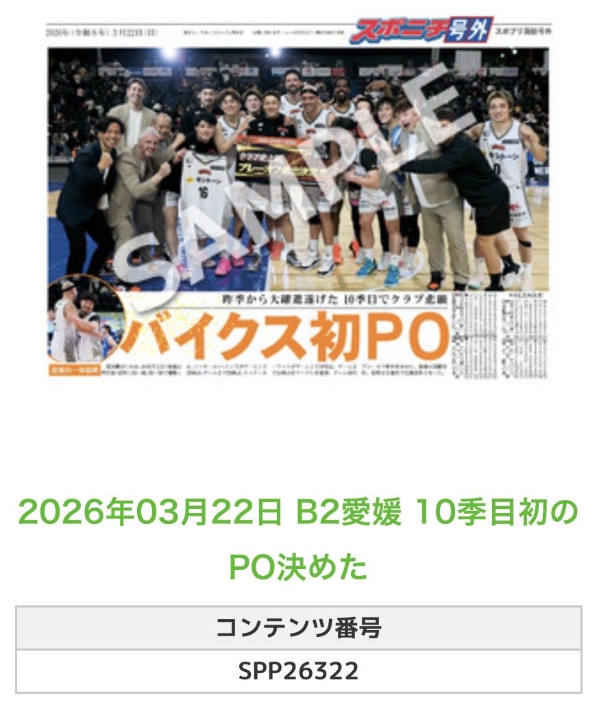 スポニチ バスケ担当 tweet media