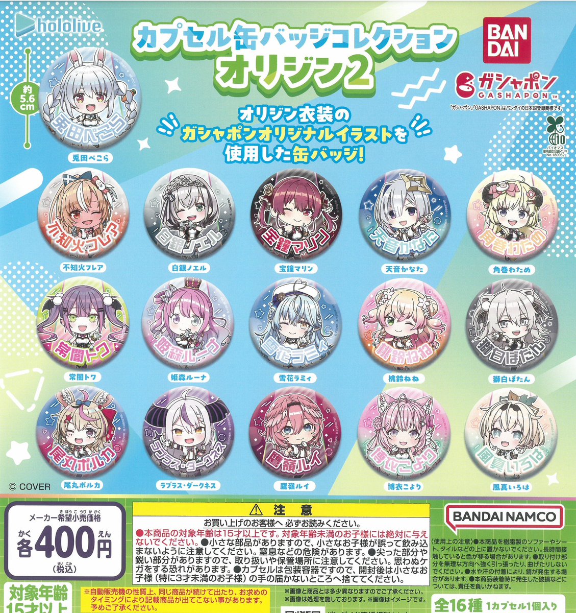 6月11日(木)📢完売のお知らせ📢 ⭐️ホロライブ カプセル缶バッジ