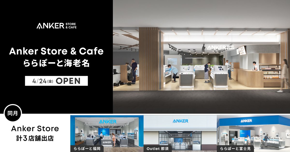 Anker Store tweet media