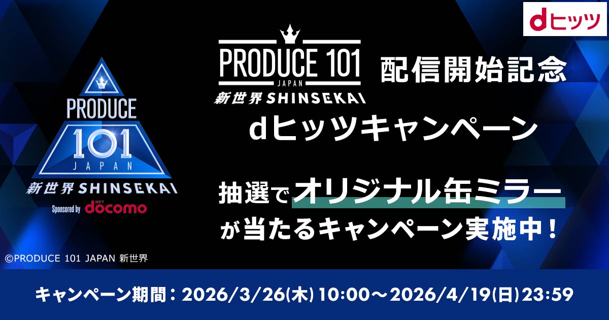 dヒッツ【公式】 tweet media