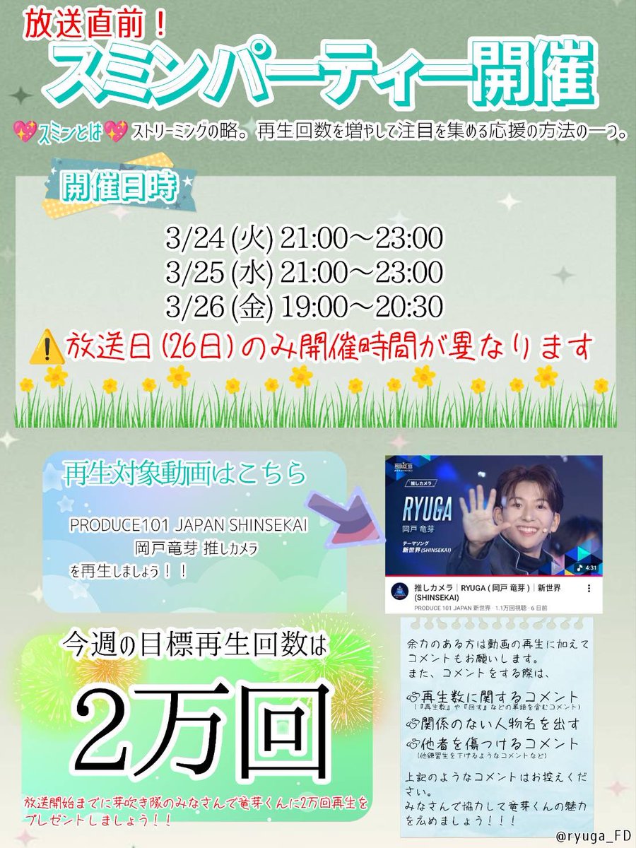 岡戸竜芽FD【芽吹き隊】 tweet media