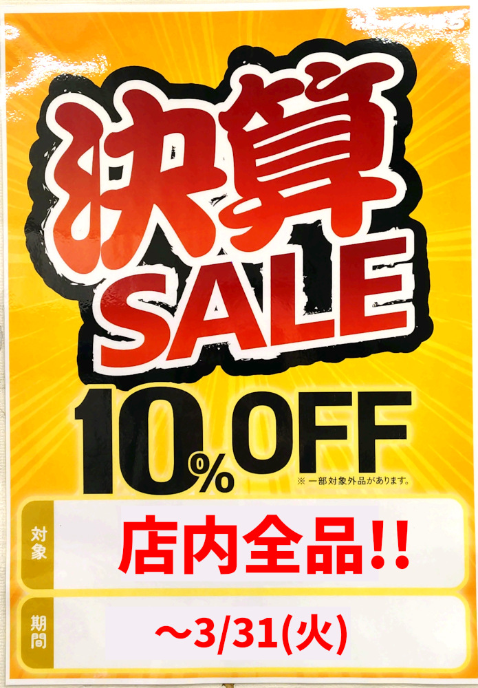 🎸ぽち塚本店🎸 決算セール第二弾 店内全品10%オフ‼️ 本日、ぽち
