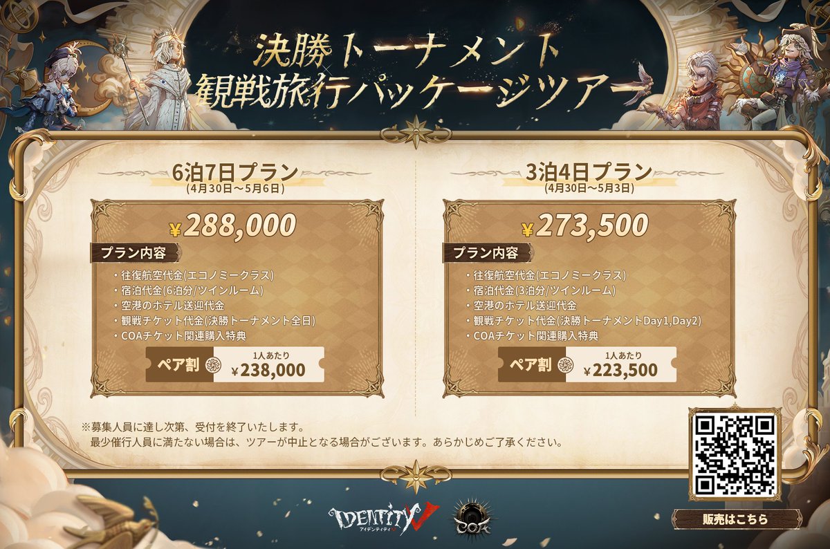 【公式】IdentityⅤ 第五人格eスポーツ事務所 tweet media