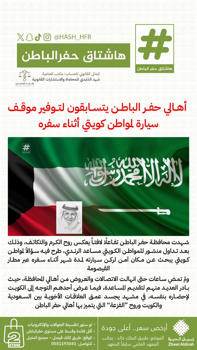 hash_hfr's tweet photo. أهالي #حفرالباطن يتسابقون لتوفير موقف سيارة لمواطن كويتي أثناء سفره 🇰🇼🇸🇦 https://t.co/Y0OEnfrKez