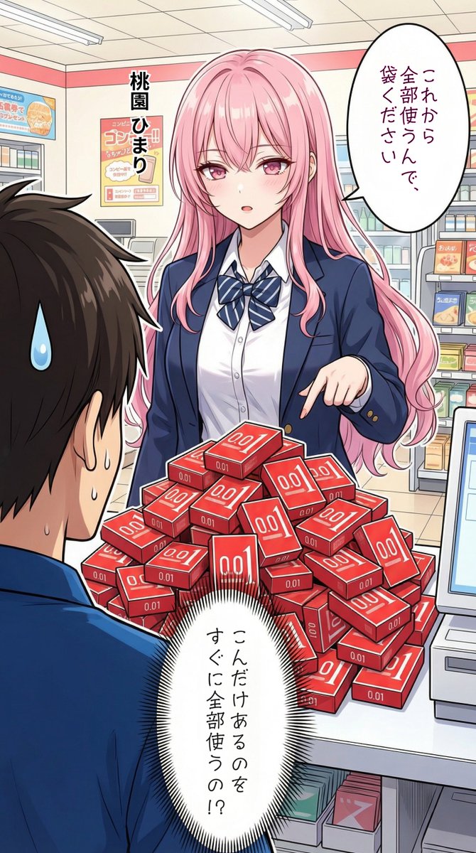 ゴムを買う一軍ギャルズ【桃園ひまり】編