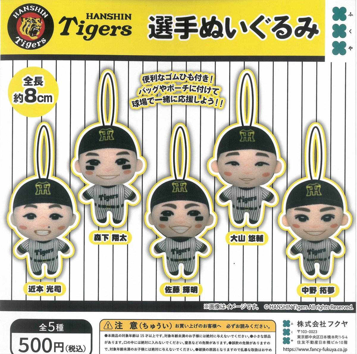 ?3月24日（火）新商品入荷情報? 「阪神タイガース 選手ぬいぐるみ 