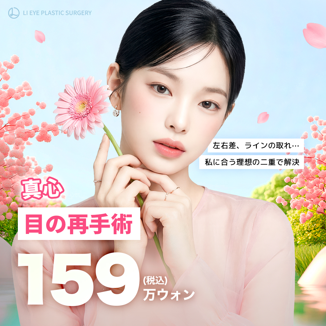 【目・切開リフト専門】リアイ整形外科 tweet media