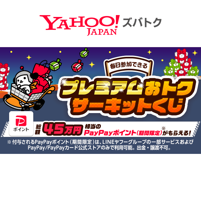 Yahoo_Zubatoku's tweet photo. 対象ストアのおすすめ商品を見て
最大10,000円相当などが当たる！

おトクサーキットくじ
➡️https://t.co/WGHqDQBQLL

#ポイ活 #懸賞 #PayPay #ズバトク https://t.co/F3CpksLSiX