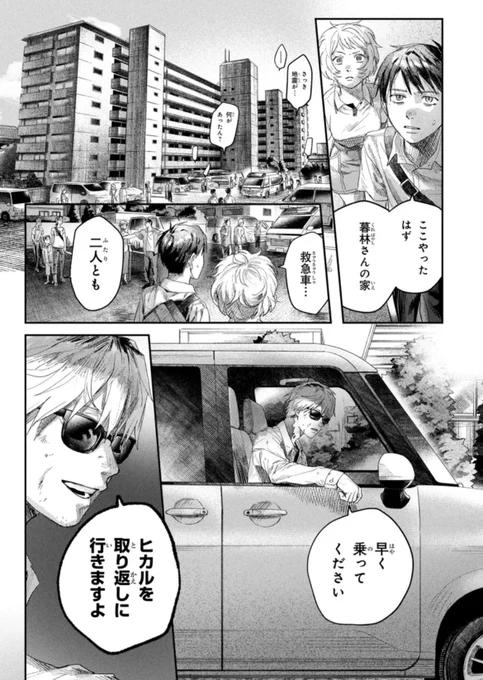 「光が死んだ夏」第45-3話 

更新されました!
よろしくお願いします。

https://t.co/RlWY2giQJq 