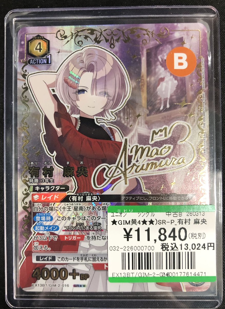 🔥🔥🔥【トレカ情報】🔥🔥🔥 #UNIONARENA 「有村 麻央」 星2パラレルを