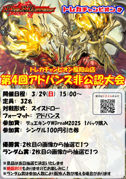 🎉🎉🎉#トレカチャンピオン福知山店非公認大会🎉🎉🎉 開催まであと