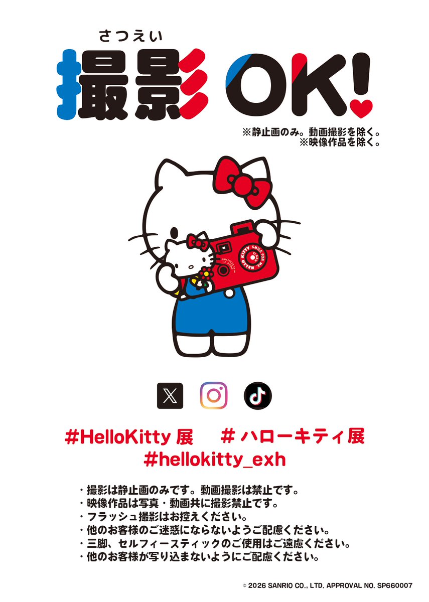 ハローキティ岡山展 🍑 ＼ 🗓️2026/3/19（木）〜2026/5/10（日