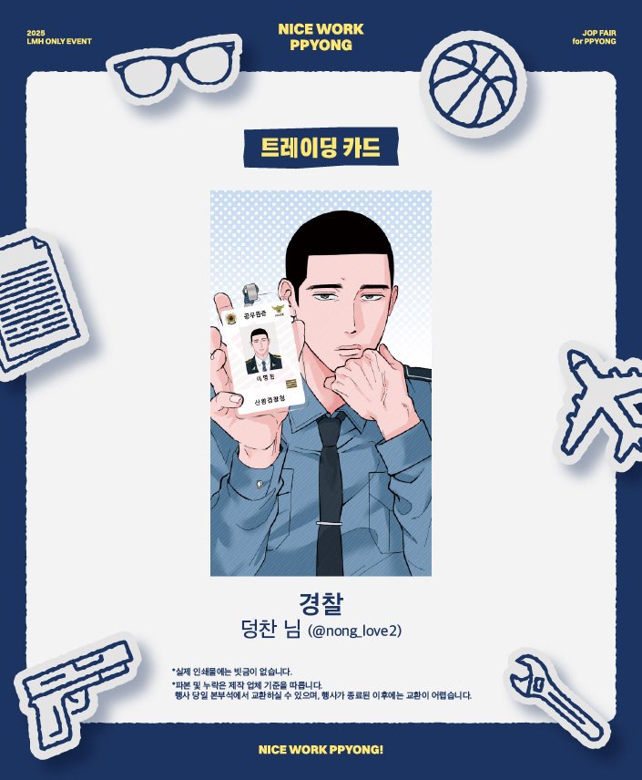 이명헌 배포전2_𝙉𝙄𝘾𝙀 𝙒𝙊𝙍𝙆, 𝙋𝙋𝙔𝙊𝙉𝙂 tweet media