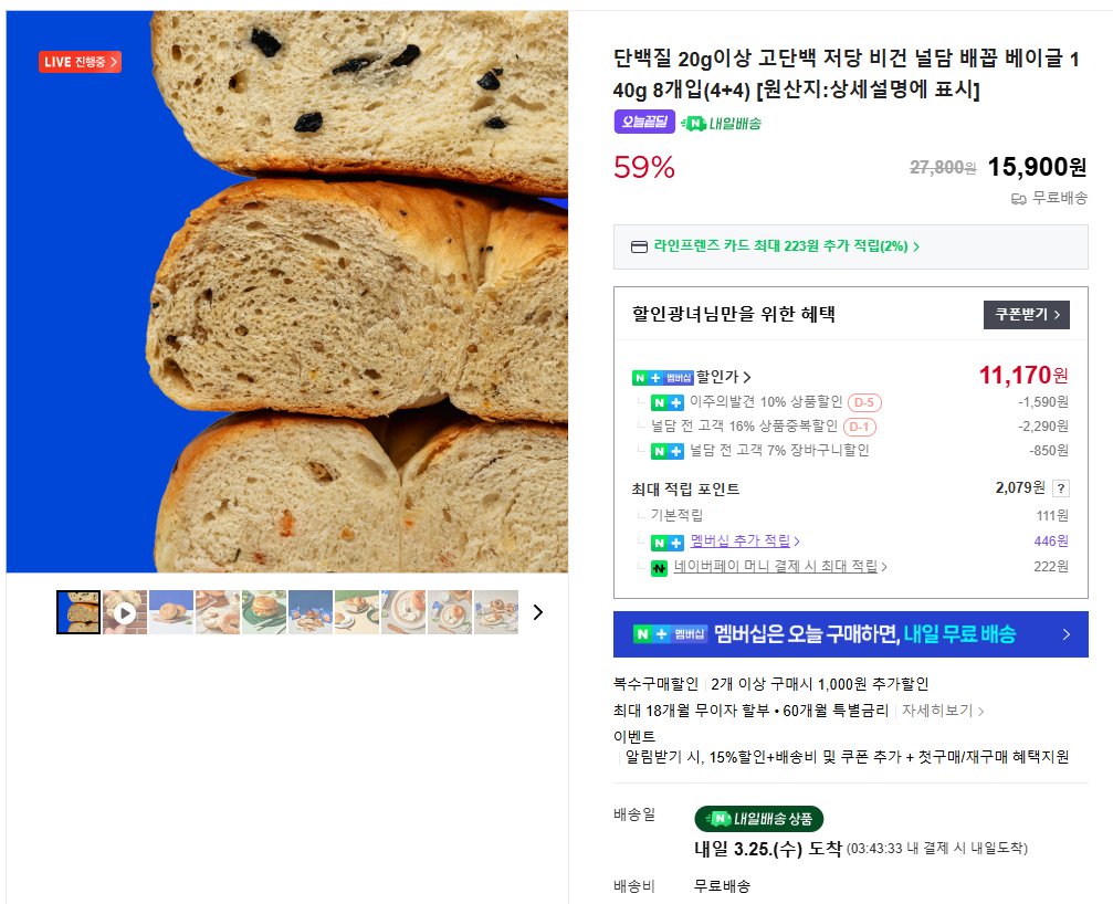 no_sale_no_life's tweet photo. #광녀_식품
저당 비건 널담 배꼽 베이글 140g 8개입(4+4)

3.24 11:00 - 3.25 11:00

11,170원(59% 할인)
무료배송

https://t.co/e8lGYuImlU https://t.co/hVW5tV1cMs